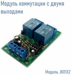 Модуль коммутации реле 12 В 2-канальный с одним ключом для Arduino