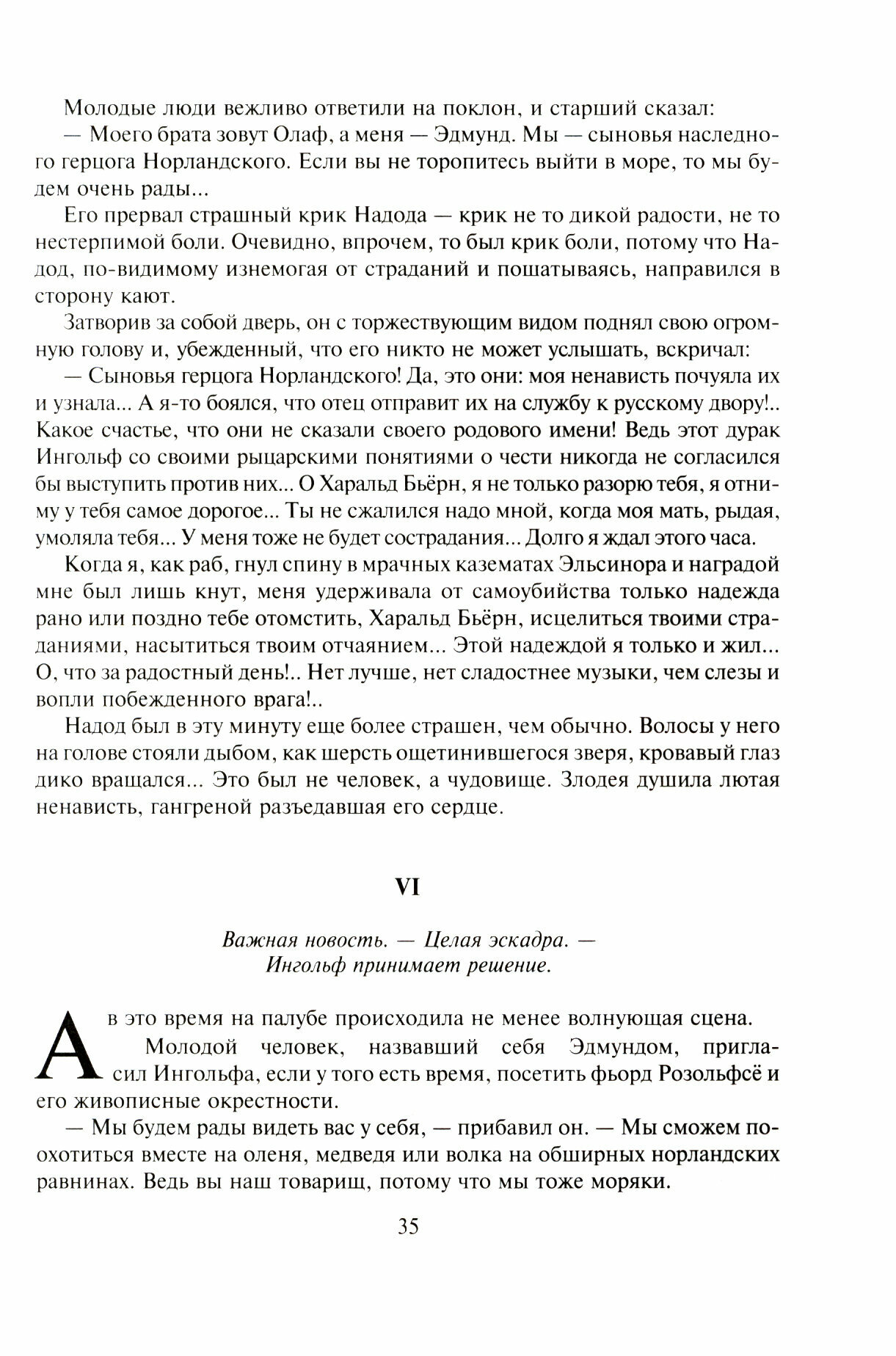 Грабители морей (Жаколио Л.) - фото №2
