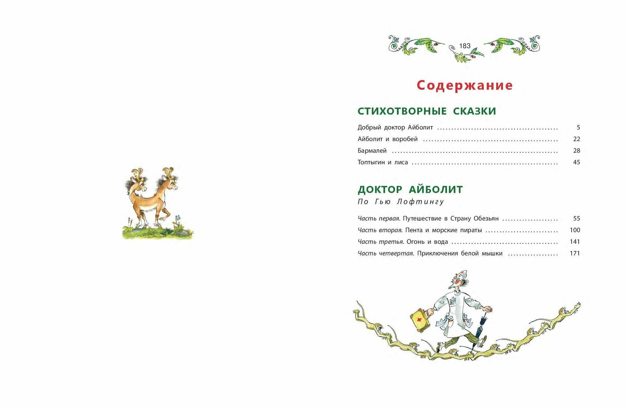 Всё про Айболита (Чуковский Корней Иванович) - фото №7
