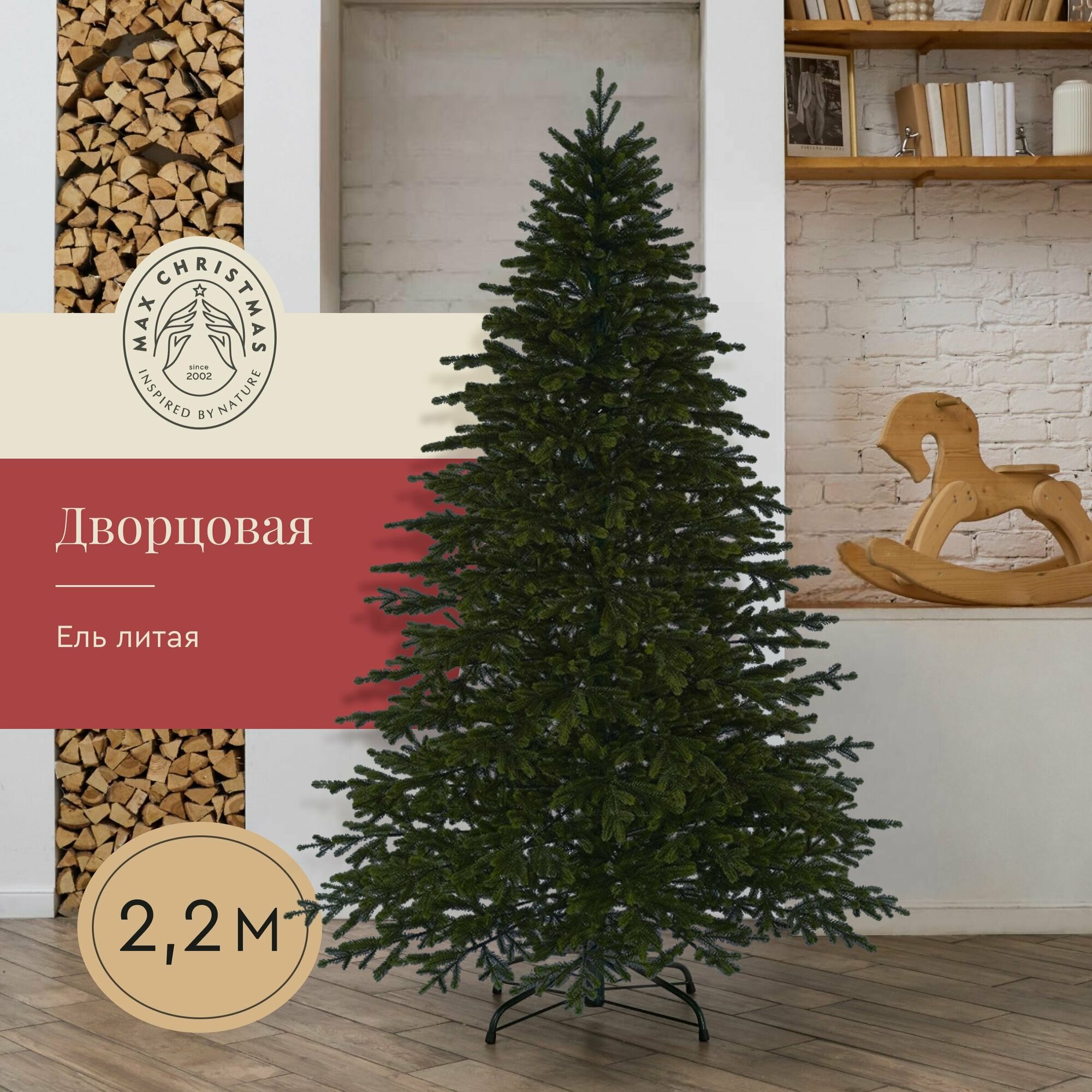 Ель искусственная Дворцовая 220 см / Бренд Max Christmas