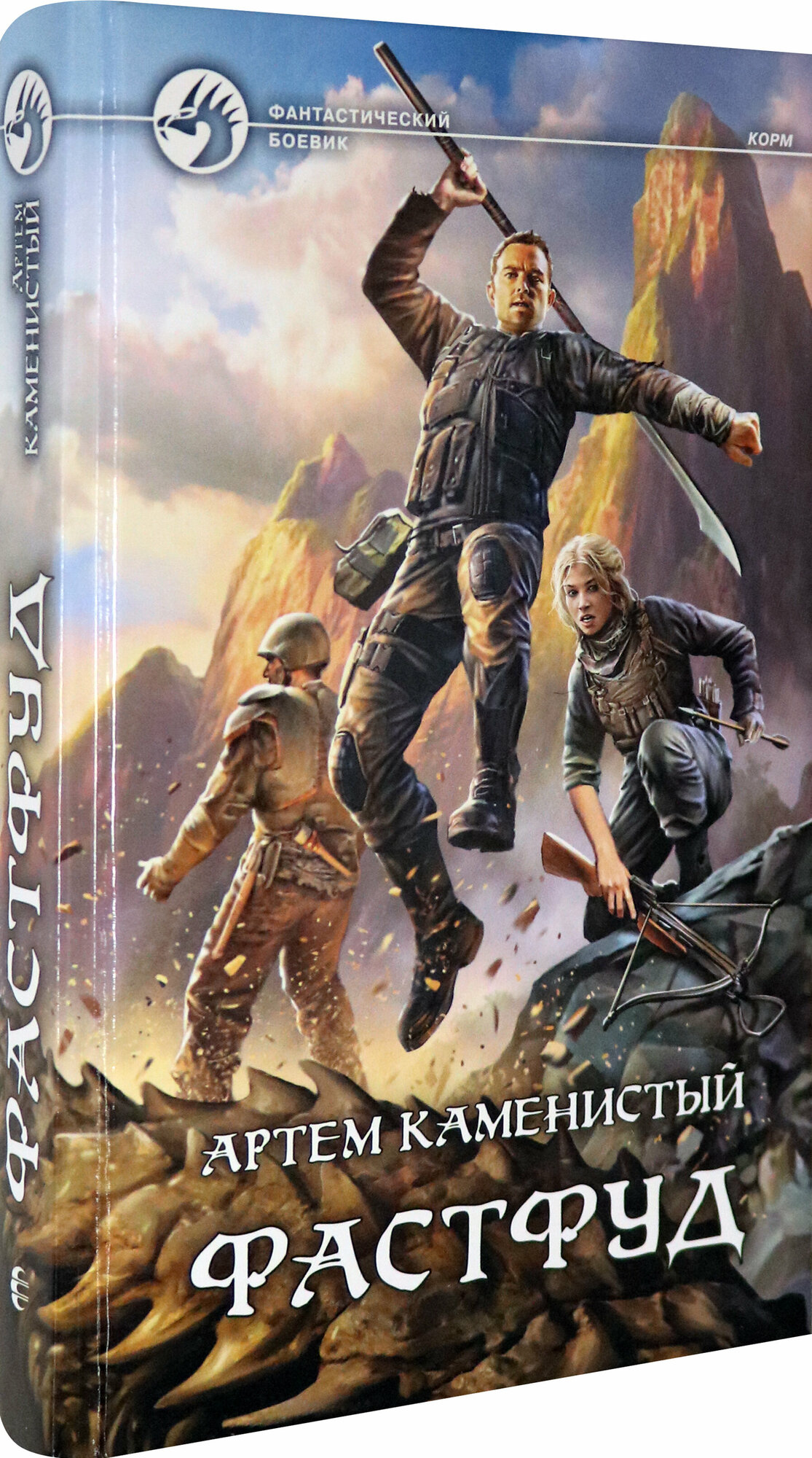 Книга Фастфуд (Каменистый Артем (Смирнов Артур Сергеевич)) - фото №2