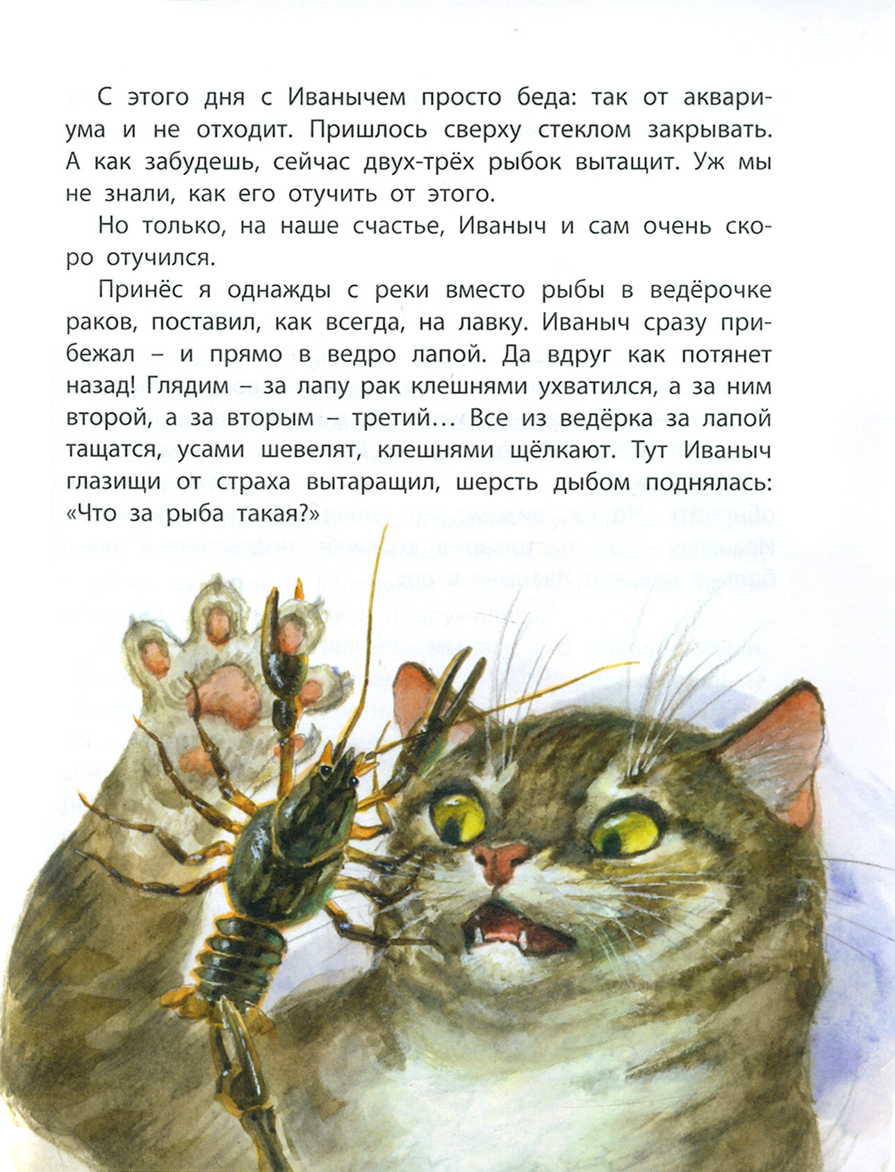 Обыкновенные кошки: рассказы русских писателей - фото №13