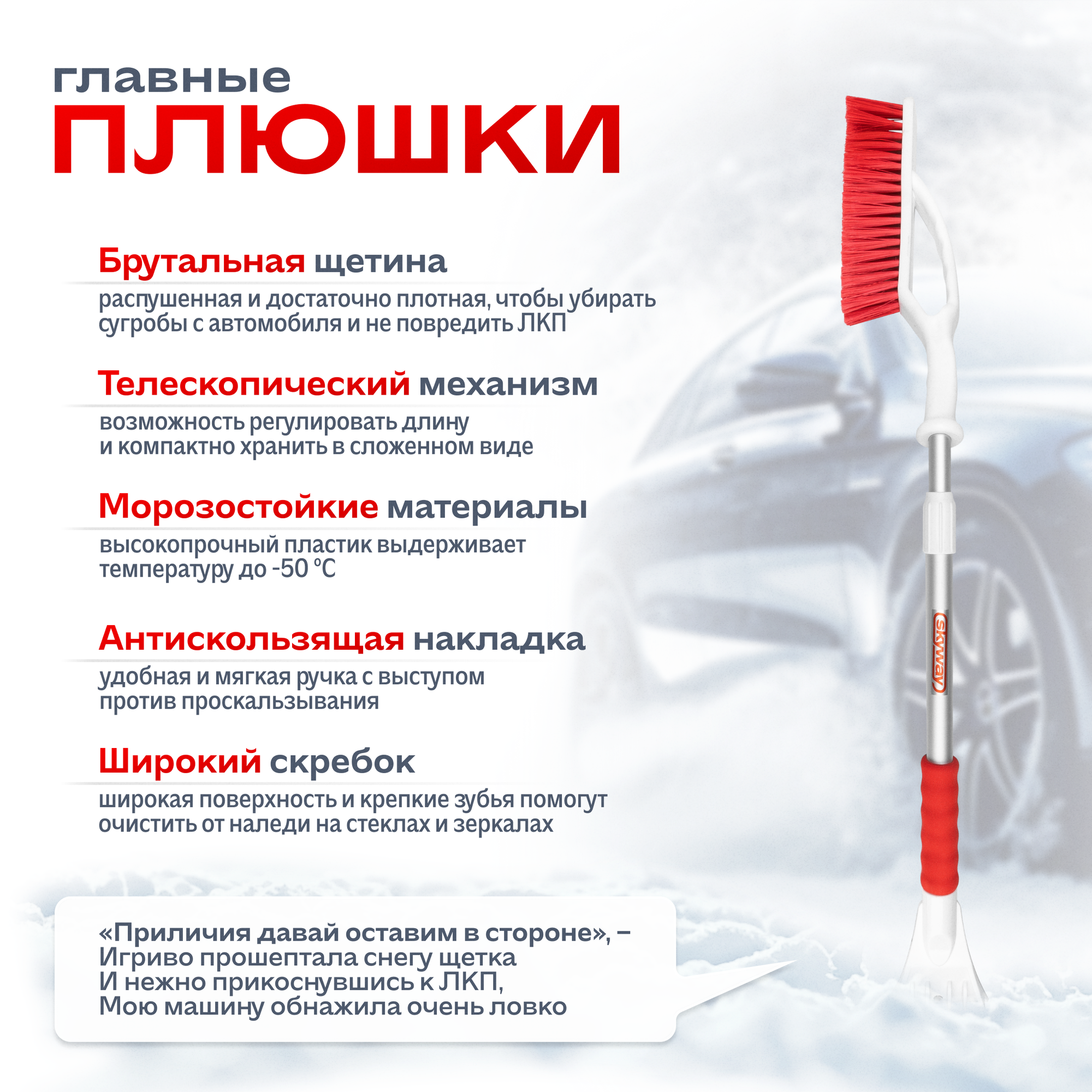 Телескопическая щетка-скребок SKYWAY S07801015 — фото 3