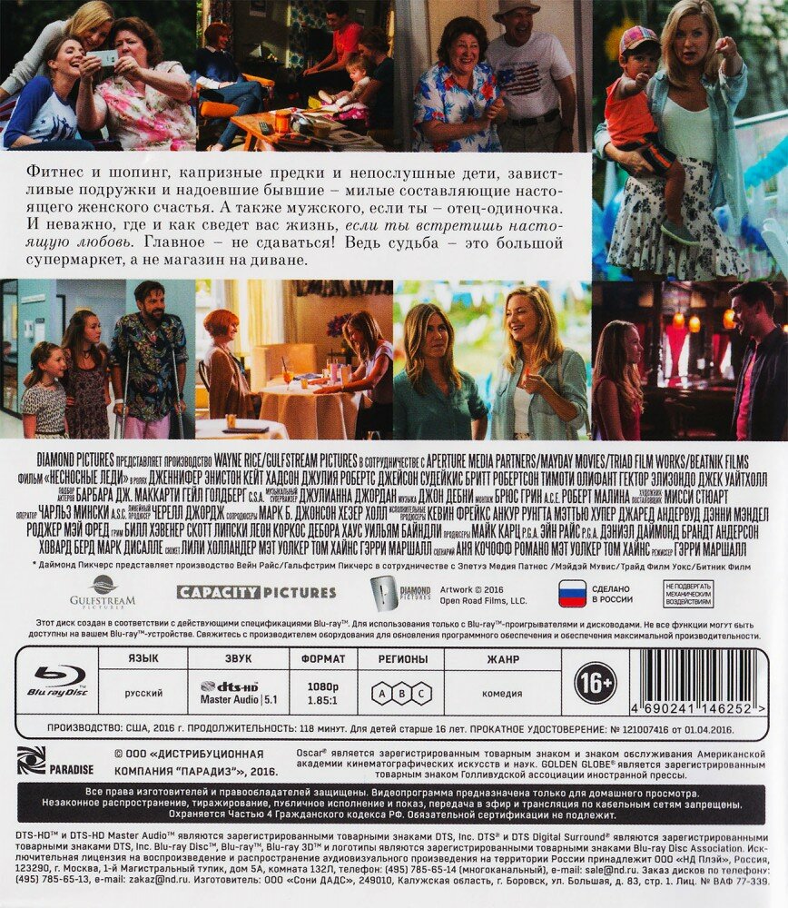 НЕСНОСНЫЕ ЛЕДИ Blu-ray Медиа - фото №2