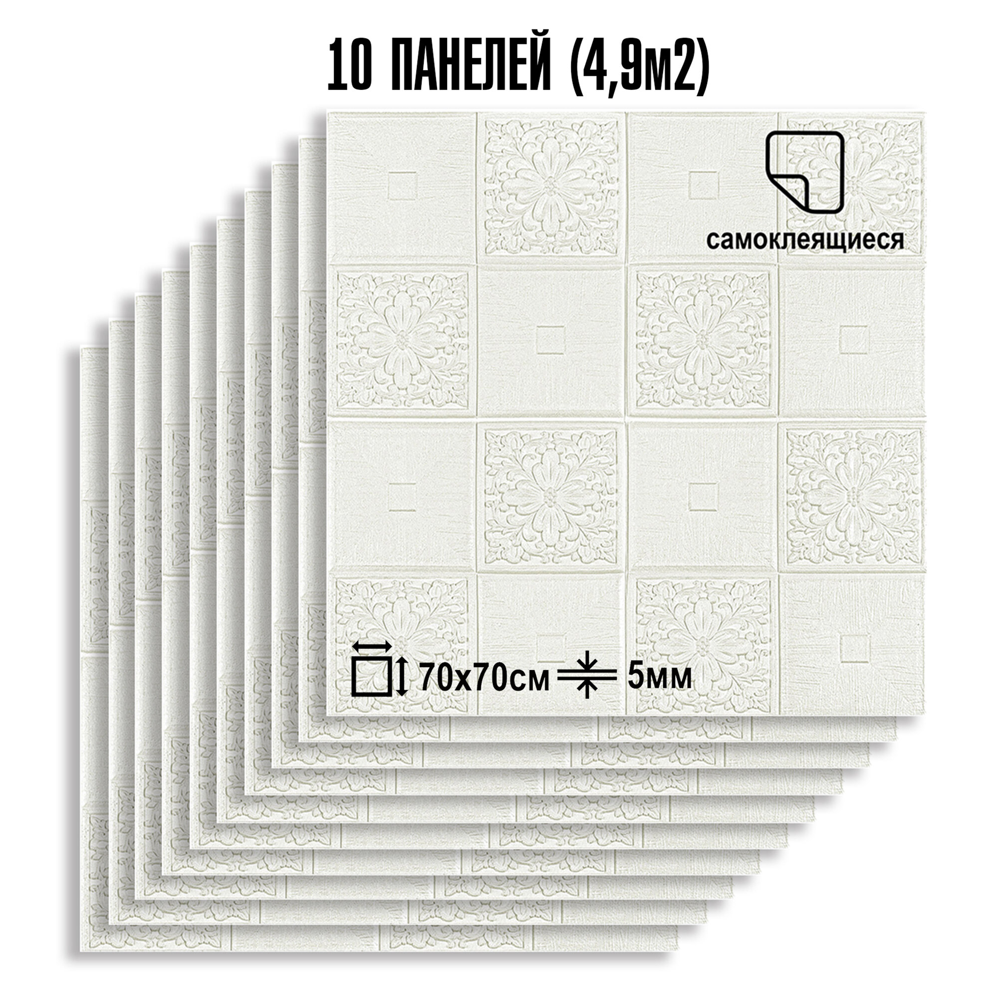 Мега Комплект 10 шт 3D панелей для потолка LAKO DECOR, цвет Белый 2, 70x70см, толщина 5мм