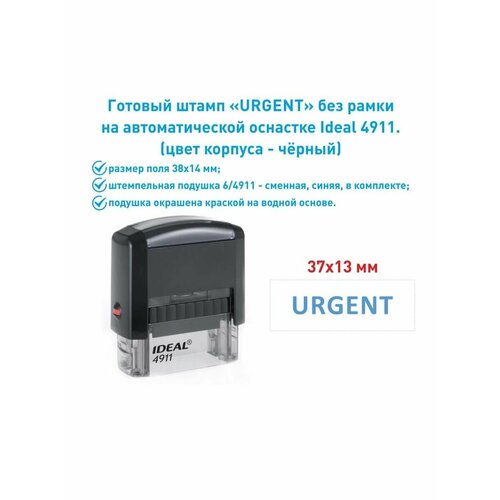 Штамп печать URGENT