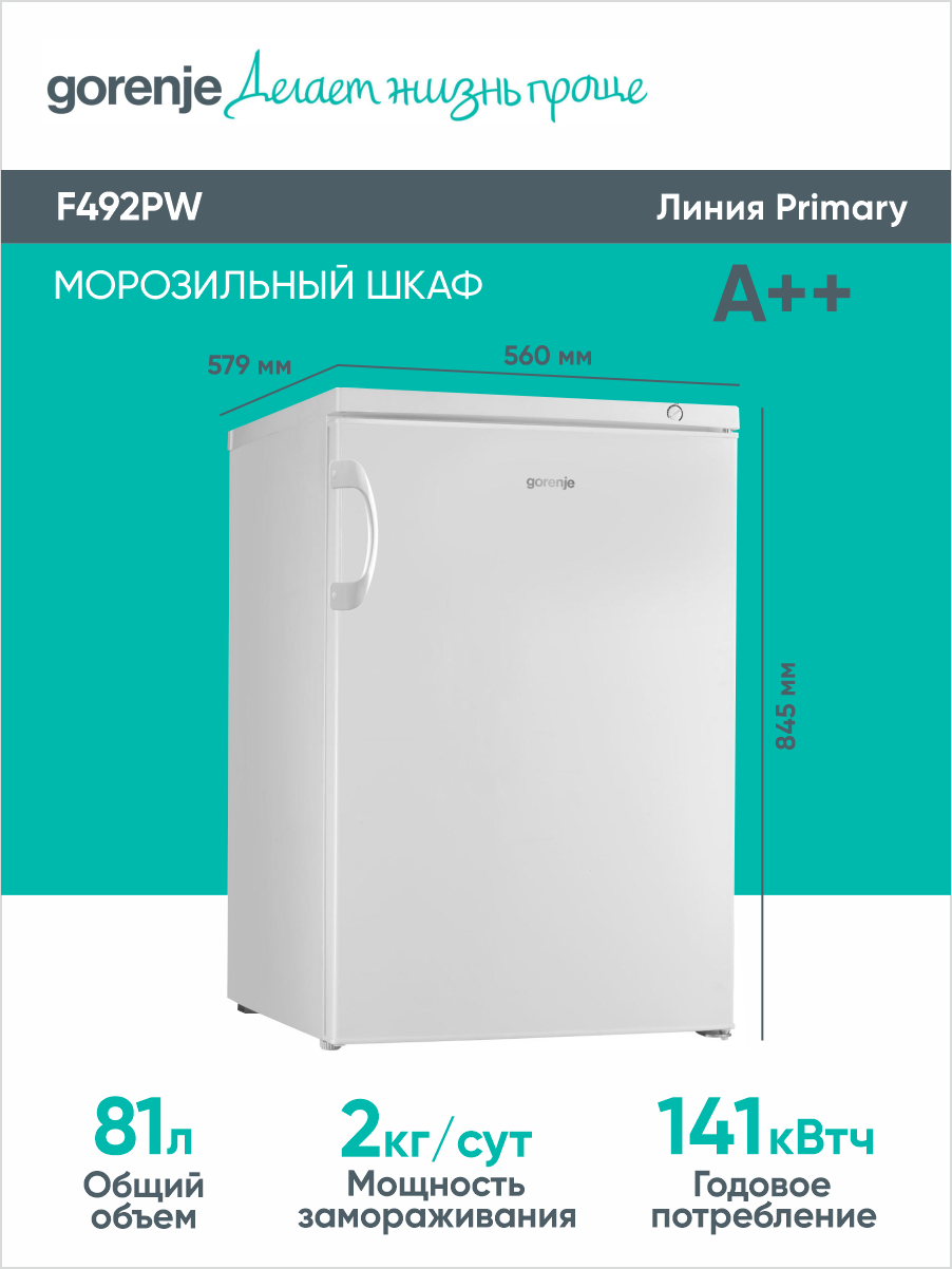 Морозильник Gorenje F492PW