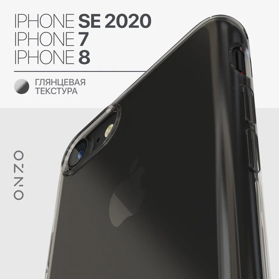Силиконовый чехол на iPhone 7, 8, SE / Айфон 7, 8, СЕ (2020, 2022) бампер защитный, тонкий, темно - прозрачный