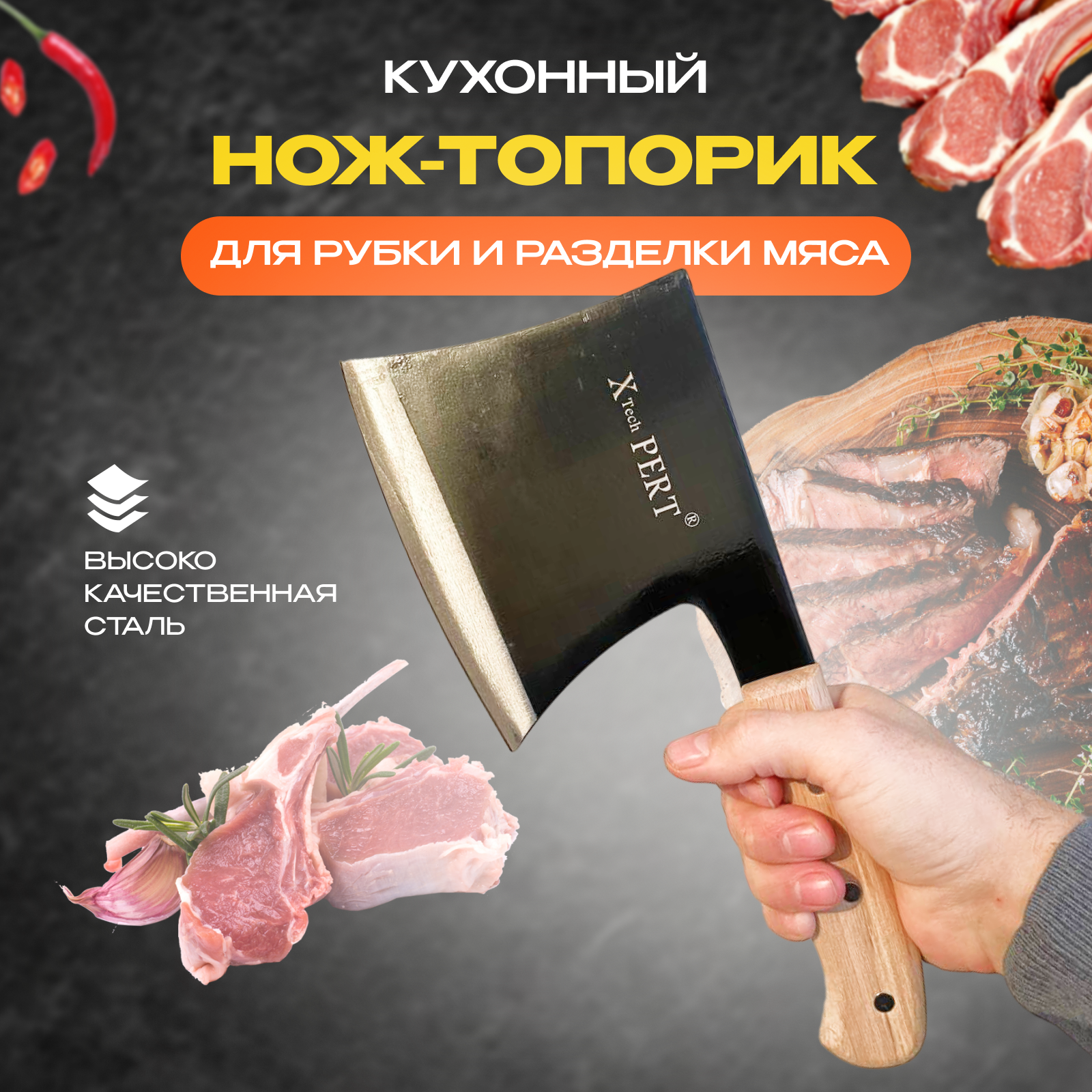 Нож топор кухонный для рубки и разделки мяса