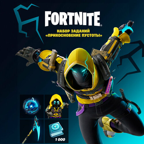 Набор Прикосновение пустоты 1000 Vbucks для игры Fortnite электронный ключ Аргентина 749₽