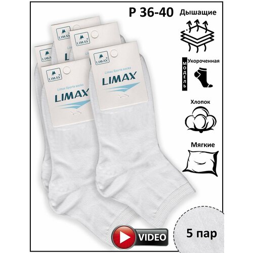Носки ЛИМАКС, 5 пар, размер 36-40, белый
