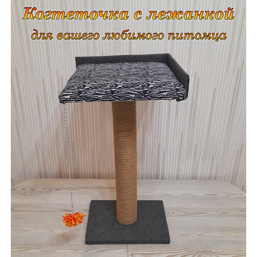 Когтеточка для кошек, лежанка и игрушка. 3в1