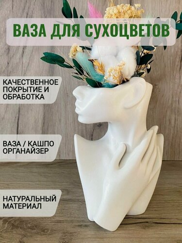 Изображение товара Ваза для сухоцветов декоративная из гипса, лицо_девушки