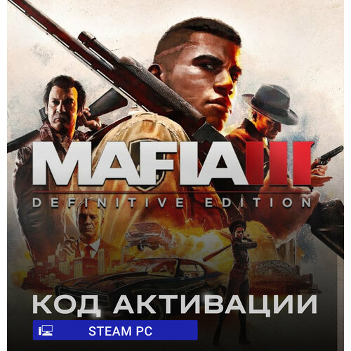 Игра Mafia III: Definitive Edition для PC Steam (РФ и СНГ), русские субтитры, электронный ключ