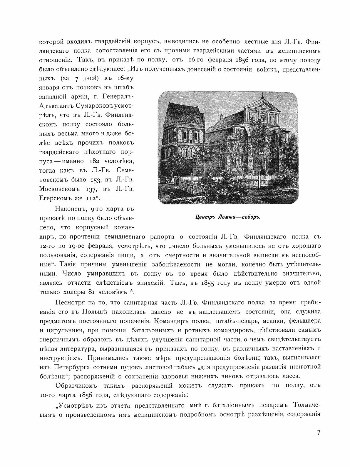 Книга История лейб-Гвардии Финляндского полка, 1806-1906 Г, Г, Ч.3 - фото №5
