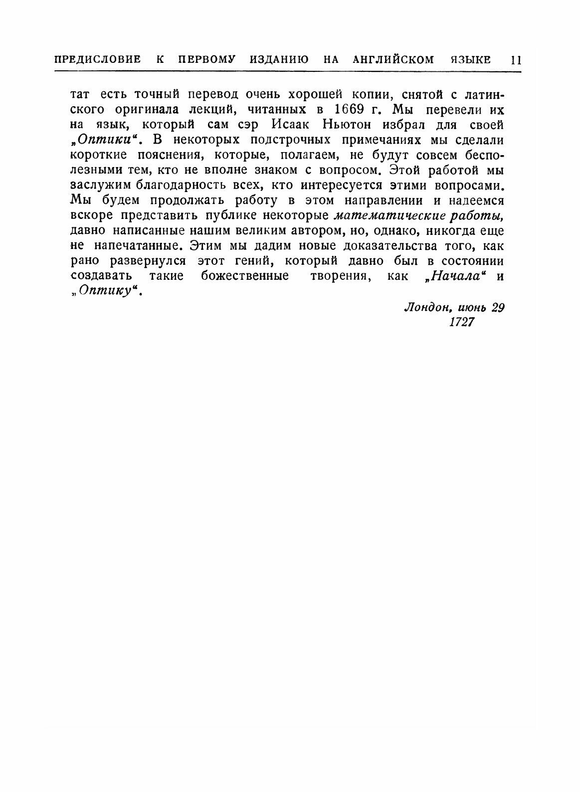 Книга Исаак Ньютон. Лекции по оптике. Классики науки - фото №9