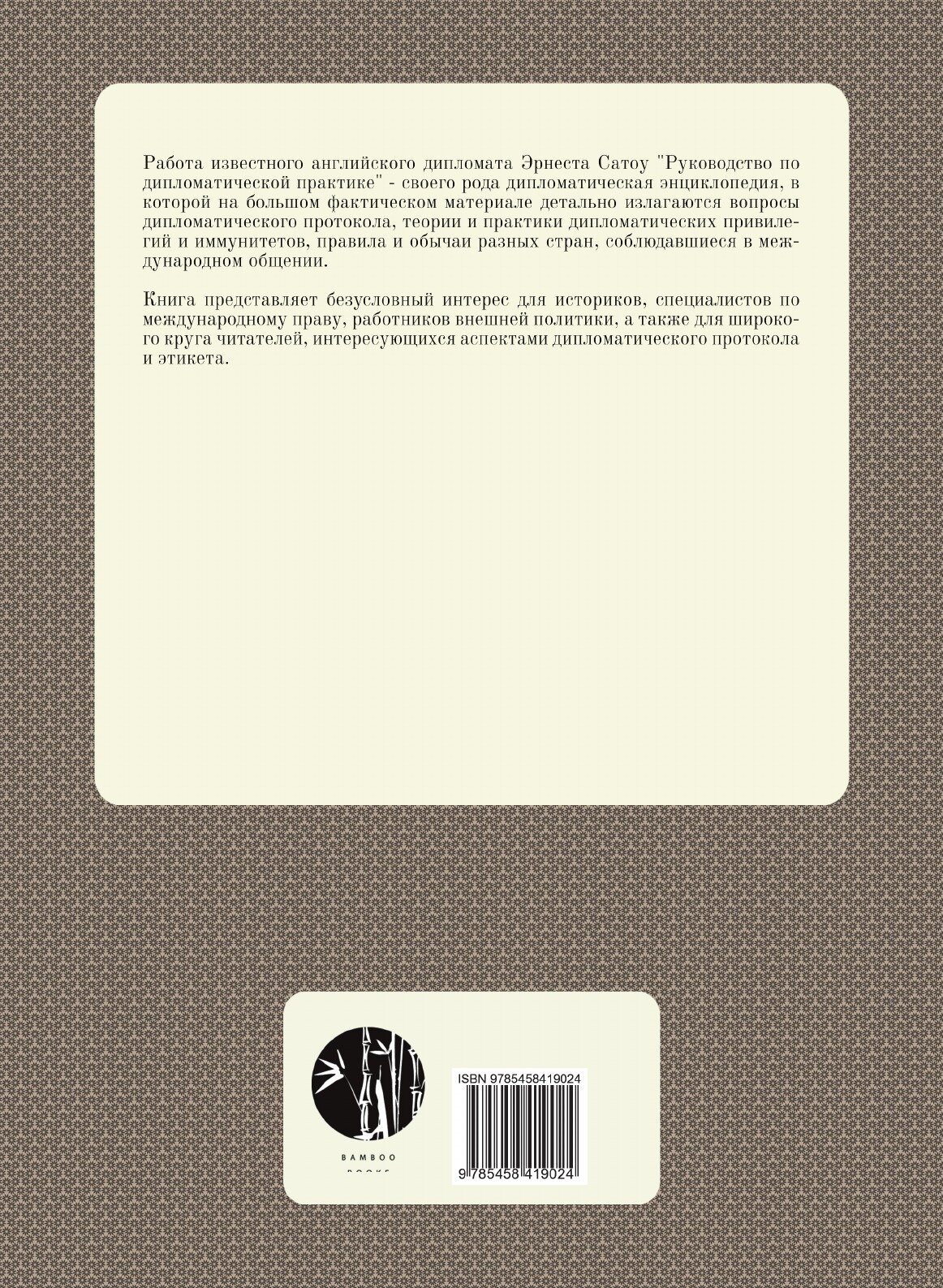 Книга Руководство по дипломатической практике - фото №2