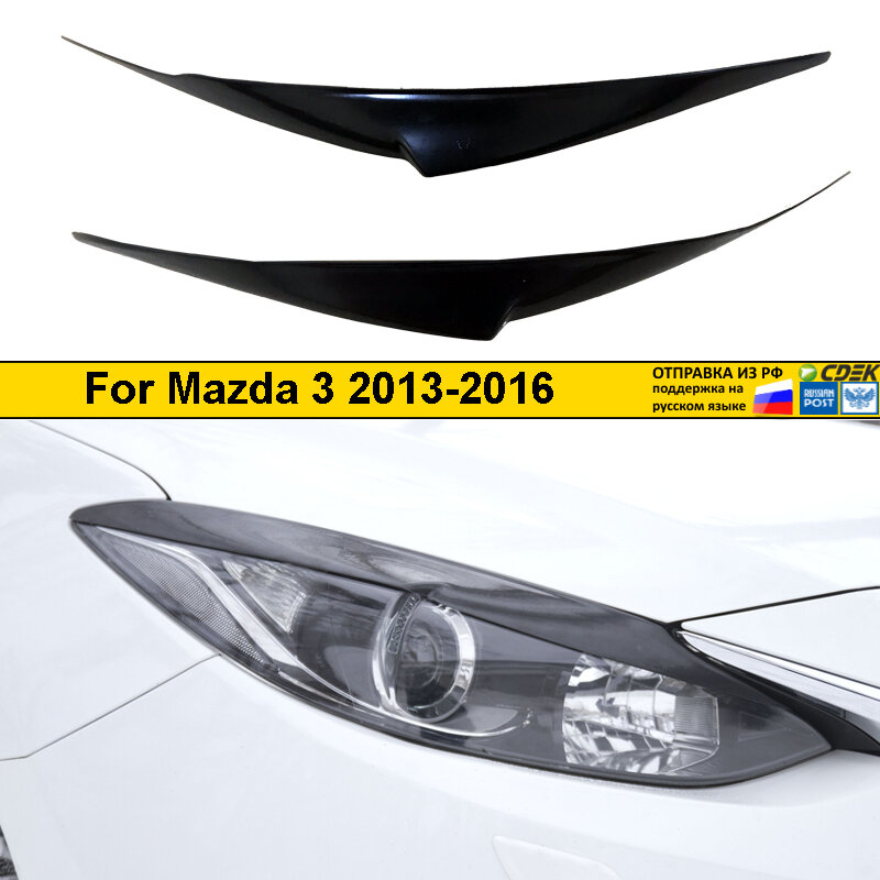 Накладки на передние фары (реснички) Mazda 3 седан 2013-2016