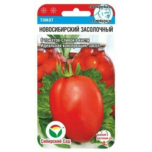 Томат Новосибирский засолочный 20шт Дет Ср (Сиб Сад) томат лопатинские 20шт дет ср сиб сад 10 ед товара