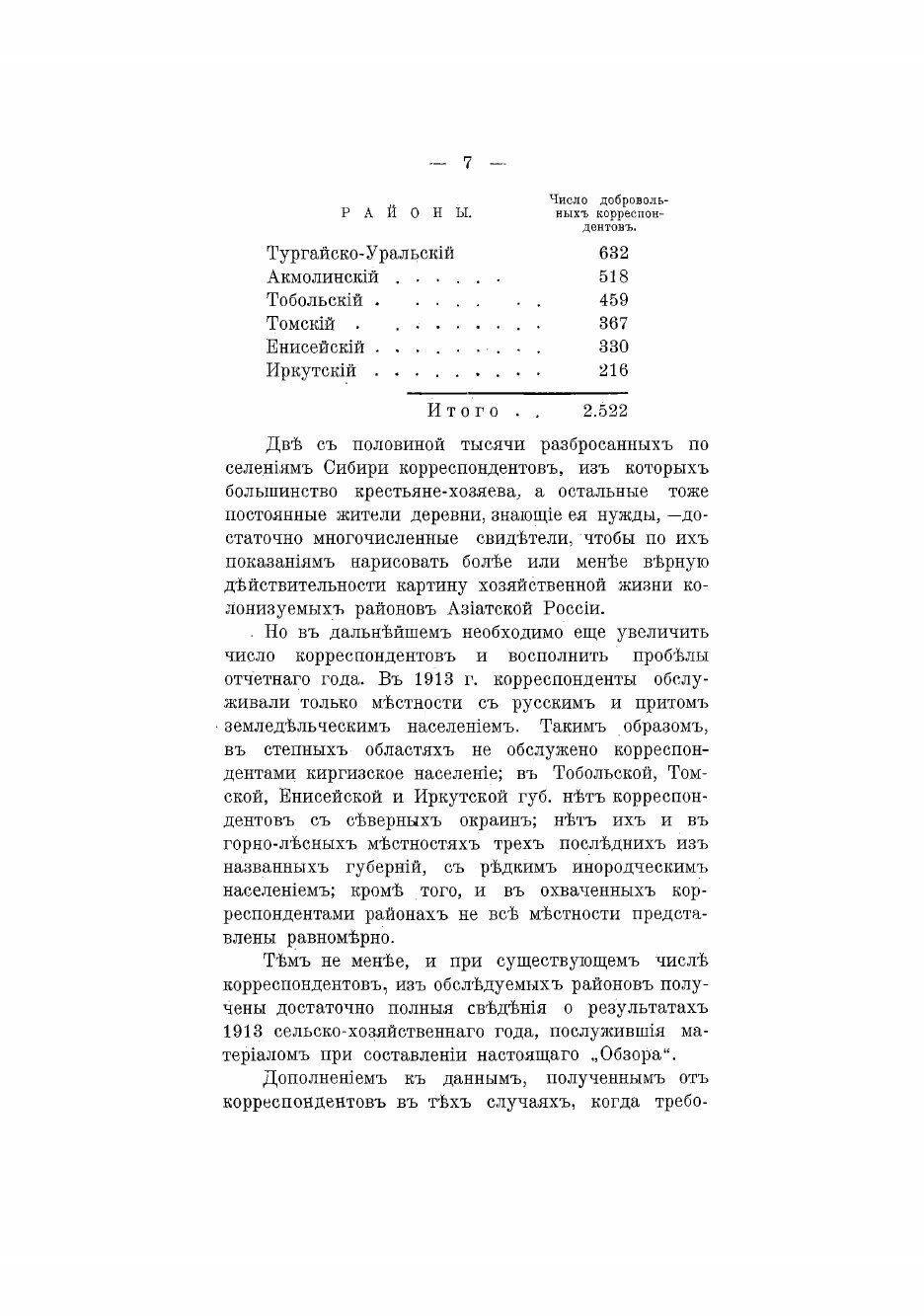 Книга Обзор сельскохозяйственной жизни, заселяемых районов Азиатской России за 1913 год... - фото №6