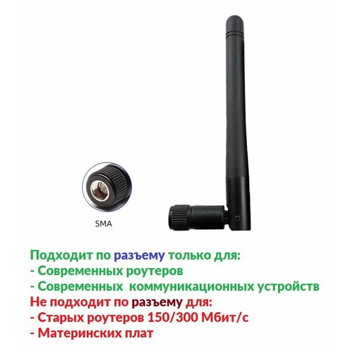 Антенна для Wi-Fi CF-002-SMA, SMA, 2.4 ГГц, 2-3 дБи, 50 Вт, 50 Ом, всенаправленный антенна wi fi для роутеров 5dbi rp sma male белая комплект 2шт