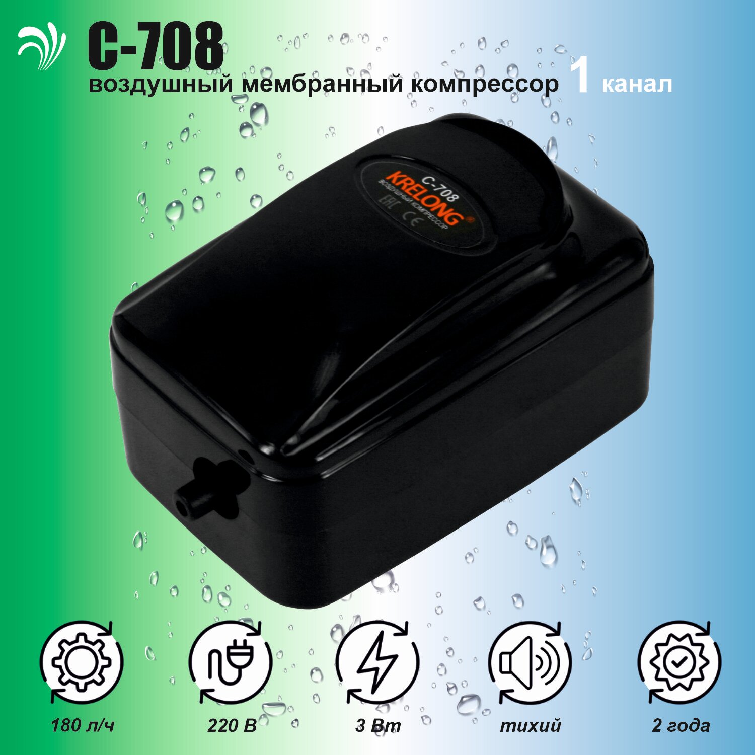 фото Krelong C-708, воздушный компрессор нерегулируемый, одноканальный (180л/ч)