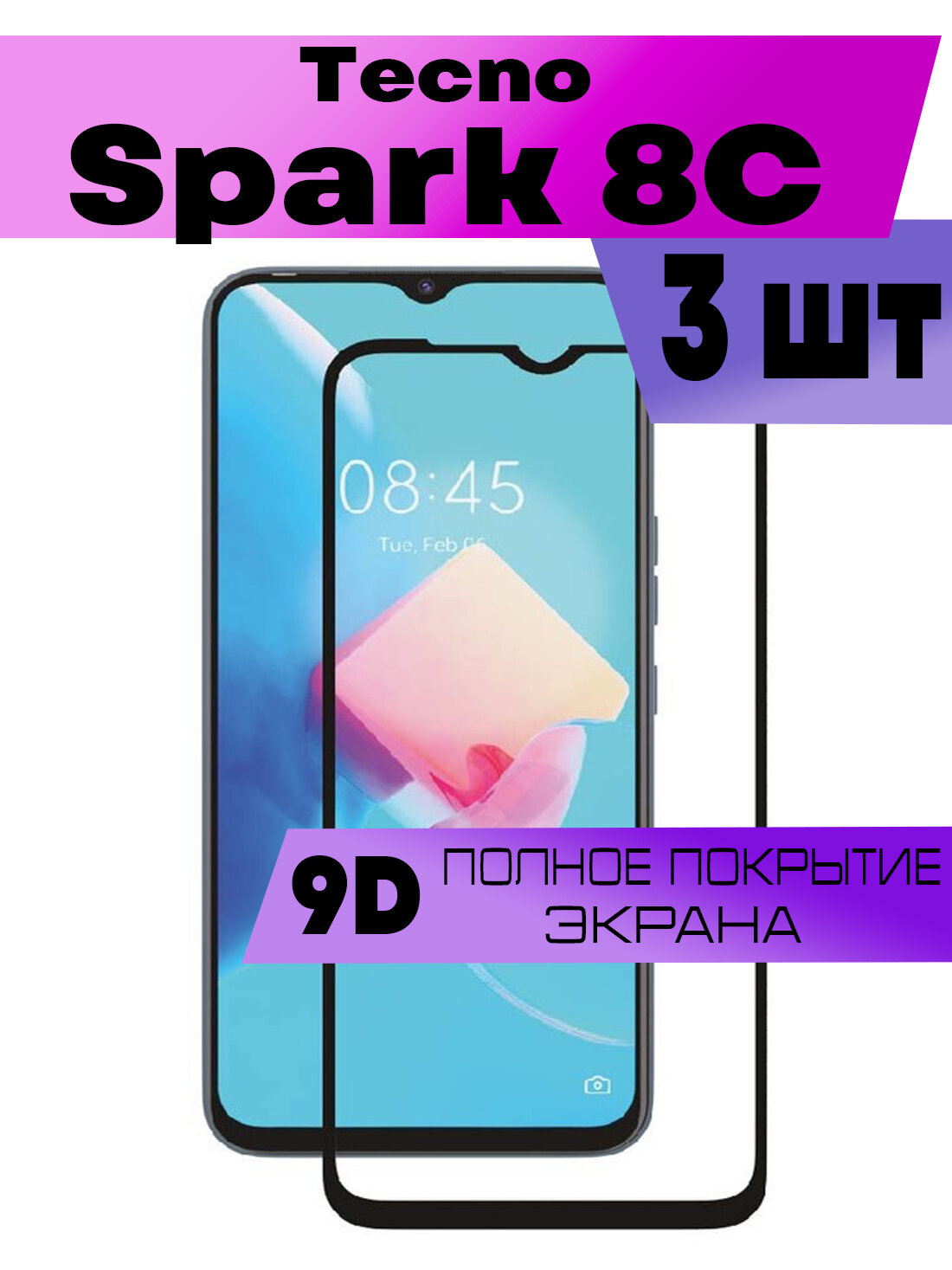 Комплект 3шт Защитное стекло BUYOO для Tecno Spark 8C Текно Спарк 8ц (на весь экран черная рамка)