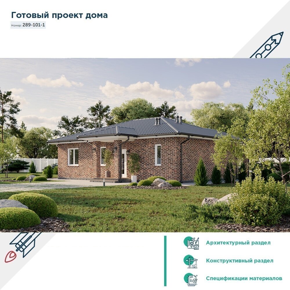 Проект одноэтажного прямоугольного дома 289-101-1