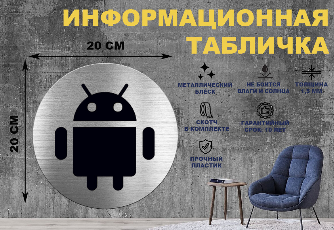 Табличка-пиктограмма "мужской туалет" на стену и дверь D200 мм с двусторонним скотчем