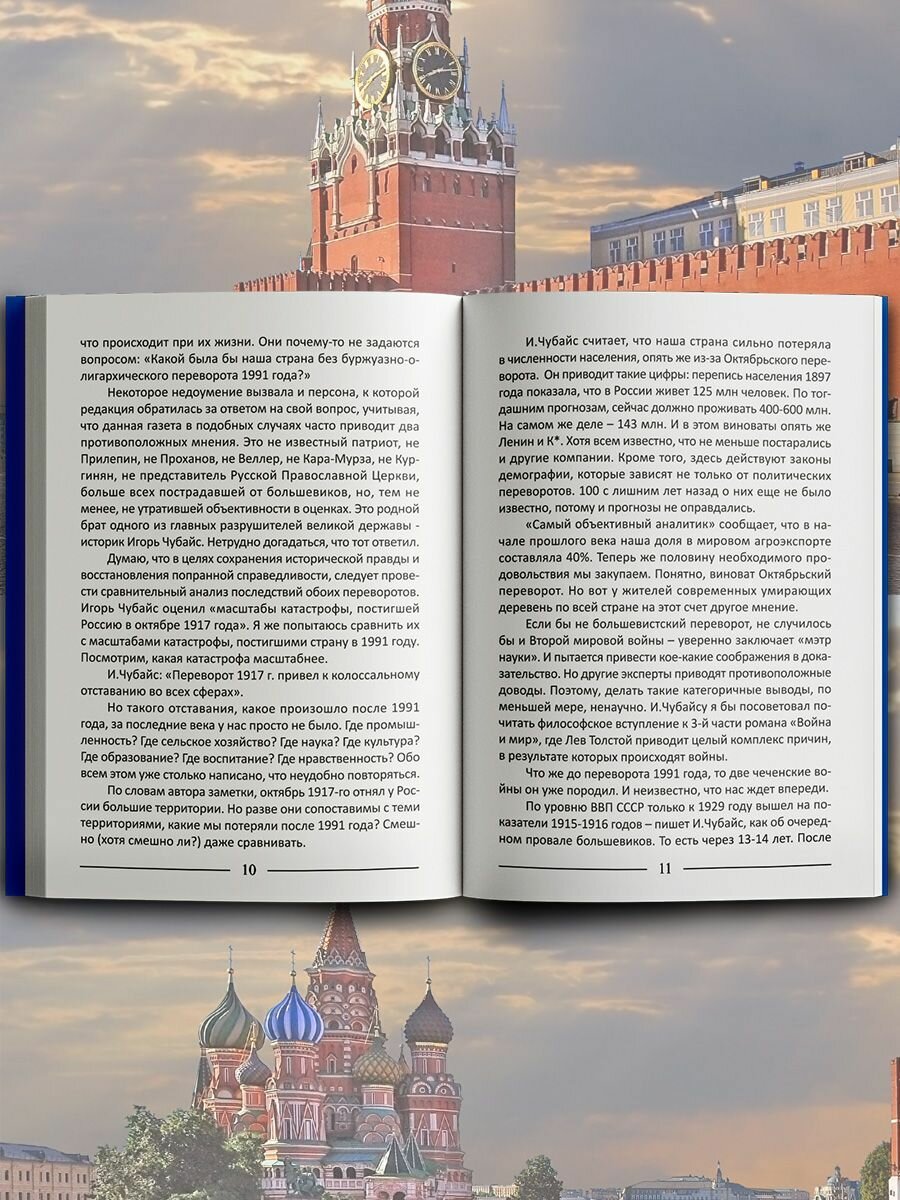 Может ли Россия стать образцом для всего человечества? Сборник статей - фото №7