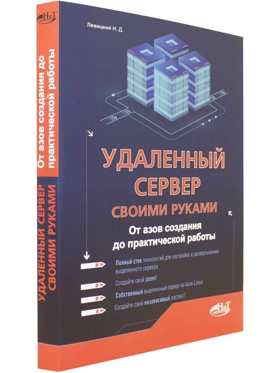 Удаленный сервер своими руками От азов создания до практической работы - фото №9