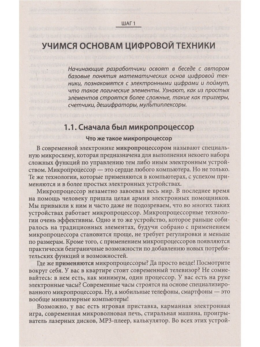 Микроконтроллеры AVR. От азов программирования до создания практических устройств (+CD) - фото №7