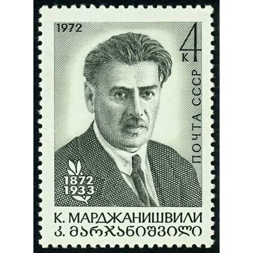 Почтовые марки СССР 1972г. 100 лет со дня рождения К. А. Марджанишвили Театр MNH
