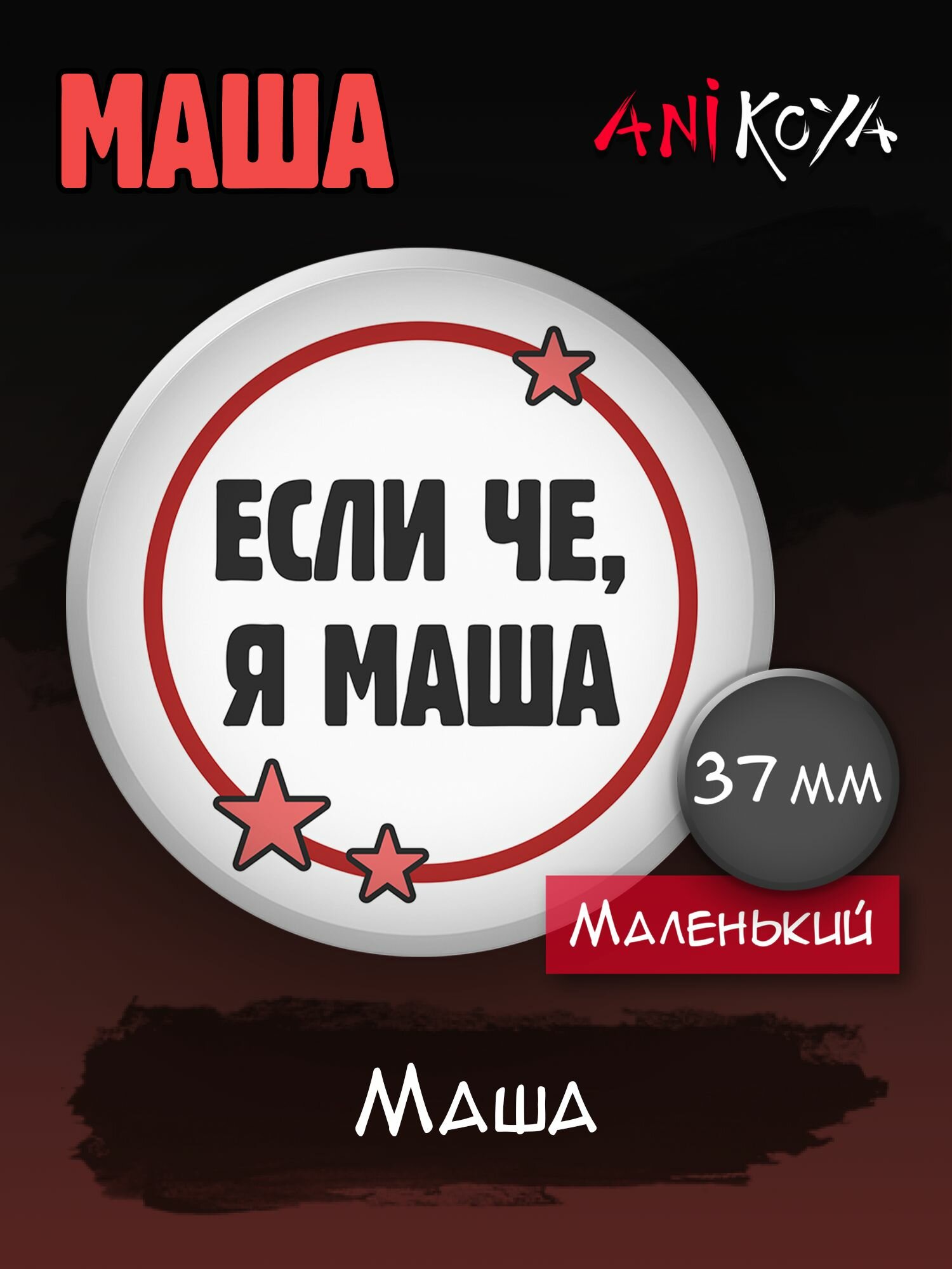 Набор значков AniKoya