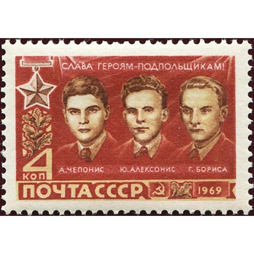 Почтовые марки СССР 1969г. Герои Второй мировой войны Герои, Вторая мировая Война MNH