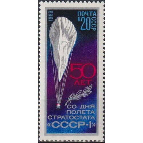 Почтовые марки СССР 1983г. 50 лет первому полету стратостата CCCP 1 Воздушные шары MNH почтовые марки монголия 1977г воздушные шары воздушные шары дирижабли mnh