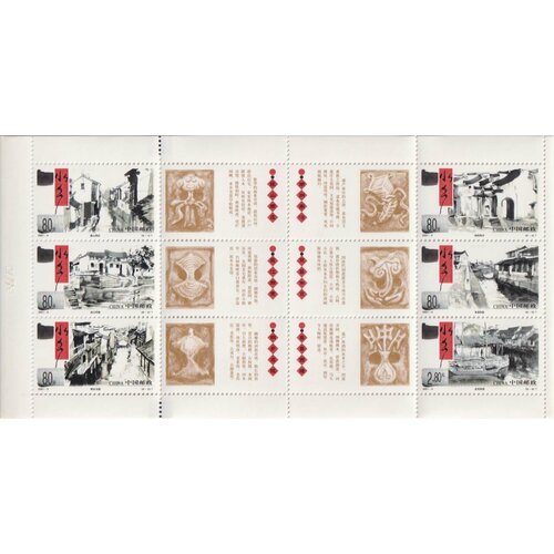 Почтовые марки Китай 2001г. Древние города, долина озера Тайху Архитектура, Туризм MNH