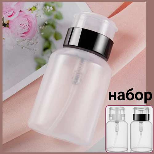 Флаконы косметические с дозатором 200мл. 2шт.