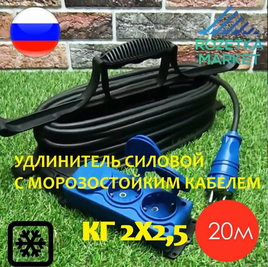 фото Удлинитель силовой морозостойкий IP54 на рамке трёхместный КГ 2х2,5 20 метров, синий