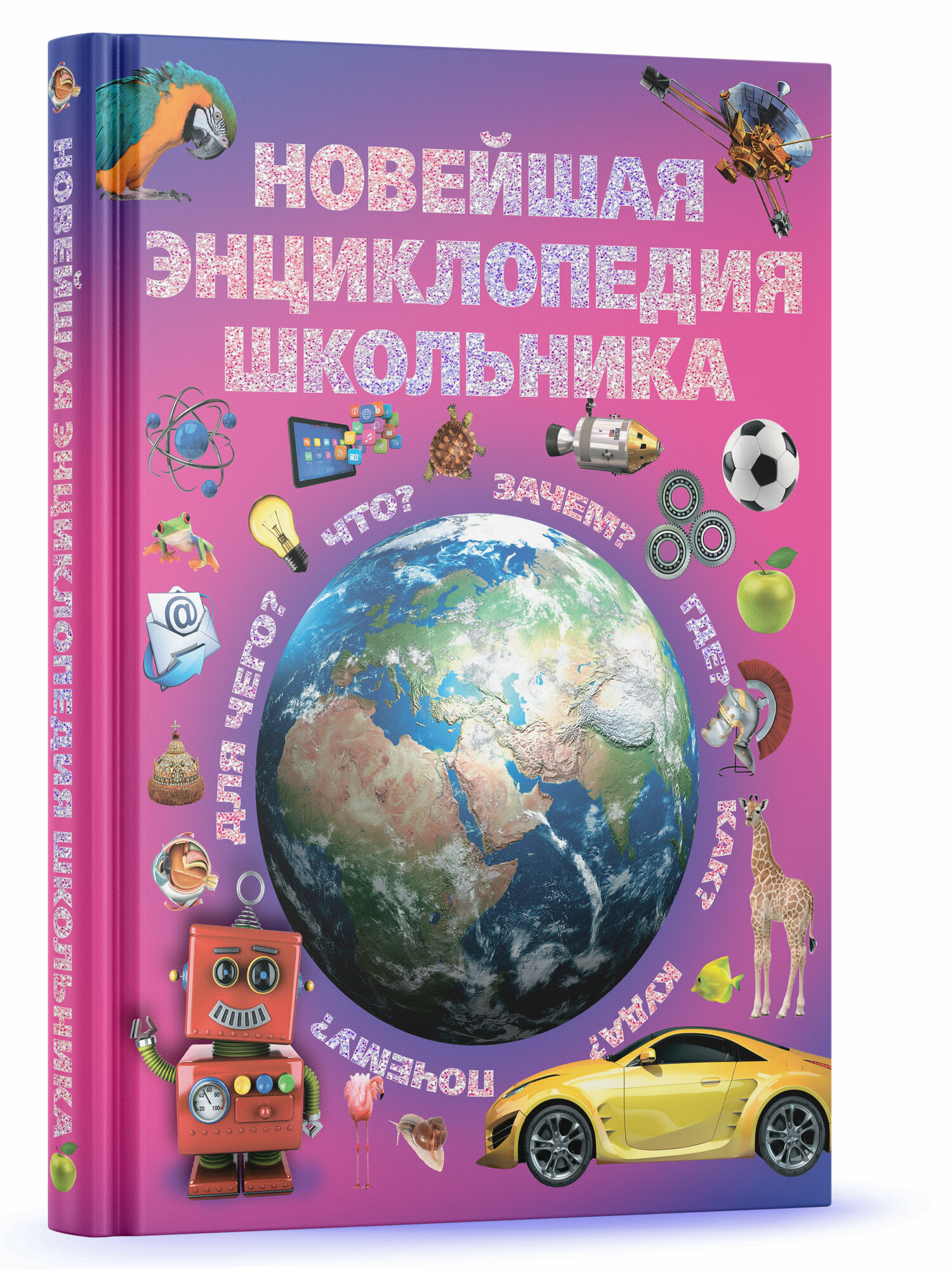 Новейшая энциклопедия школьника, детская иллюстрированная энциклопедия для мальчиков и девочек