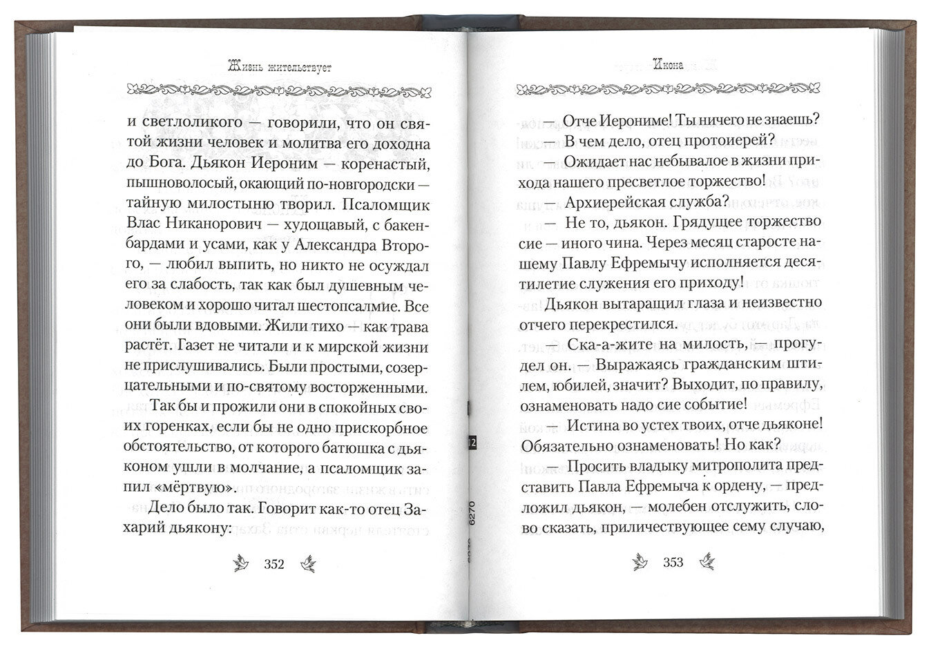 Светлая Заутреня (Никифоров-Волгин В.) - фото №9