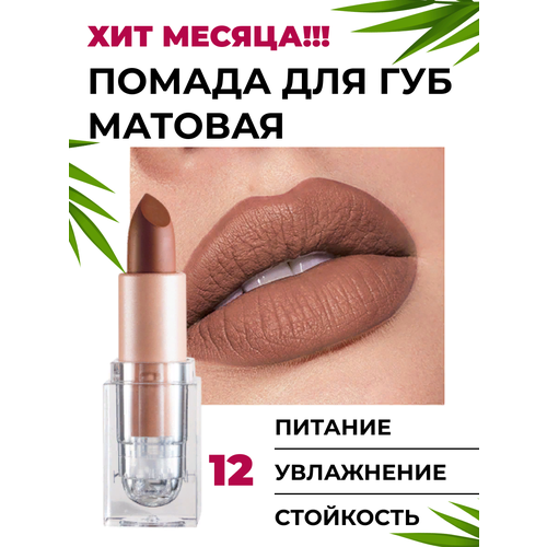 Помада для губ "Nudist Pink", матовая, твердая, увлажняющая, питательная, 24г