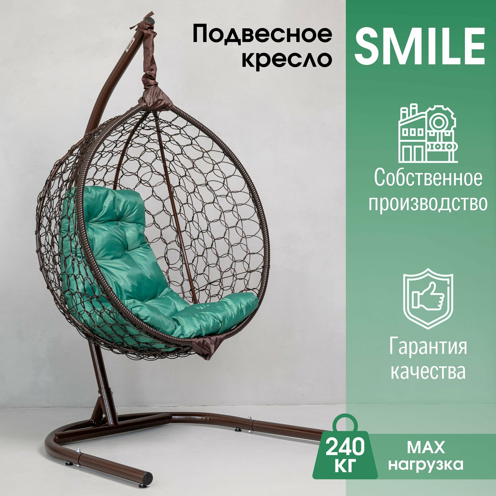Подвесное кресло кокон STULER Smile Ажур Венге 105х63х175 с зеленой подушкой