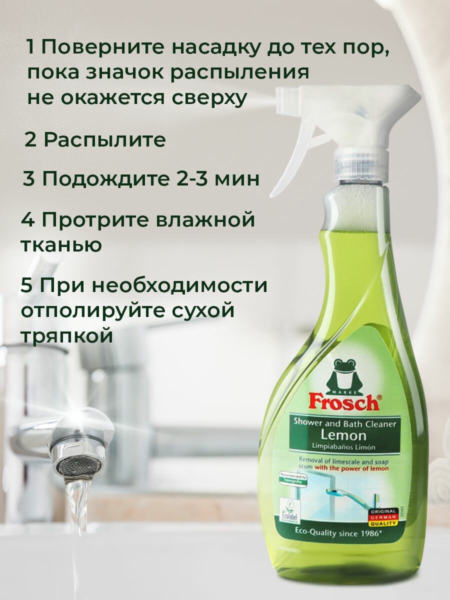 Frosch спрей для ванны и душа Цитрус, 0.5 л - фотография № 11