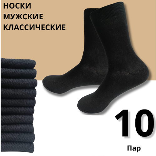 Носки Белорусские, 10 пар, размер 25(39-40), черный носки белорусские 15 пар размер 25 39 40 черный