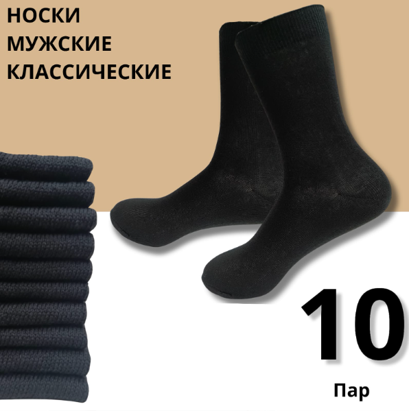 Носки мужские...
