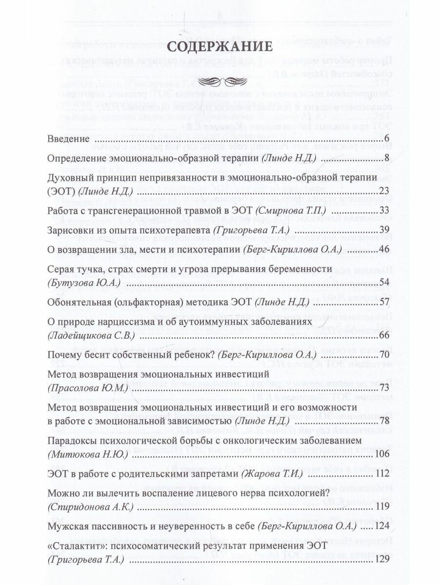Книга Эмоционально-образная (аналитически-действенная) терапия. Новый этап развития - фото №10