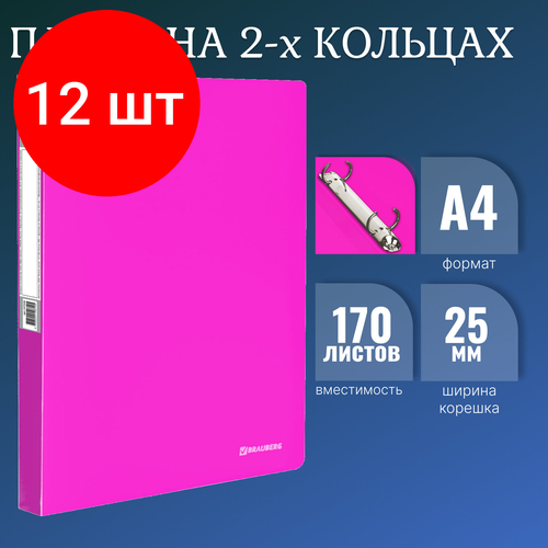 Комплект 12 шт, Папка на 2 кольцах BRAUBERG Neon, 25 мм, внутренний карман, неоновая розовая, до 170 листов, 0.7 мм, 227458