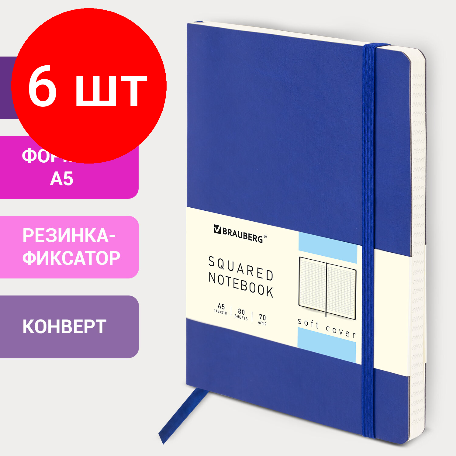 Комплект 6 шт, Блокнот в клетку с резинкой А5 (148x218 мм), 80 л., под кожу синий BRAUBERG "Metropolis Ultra", 111017