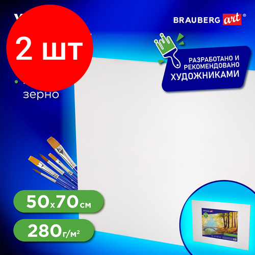 Комплект 2 шт, Холст на картоне BRAUBERG ART CLASSIC, 50*70см, грунтованный, 100% хлопок, мелкое зерно, 191022 холст на картоне 50 60см грунтованный 100% хлопок мелкое зерно brauberg art classic